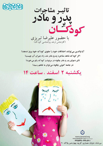 روش کم کردن تاثیر دعوای والدین بر کودک
